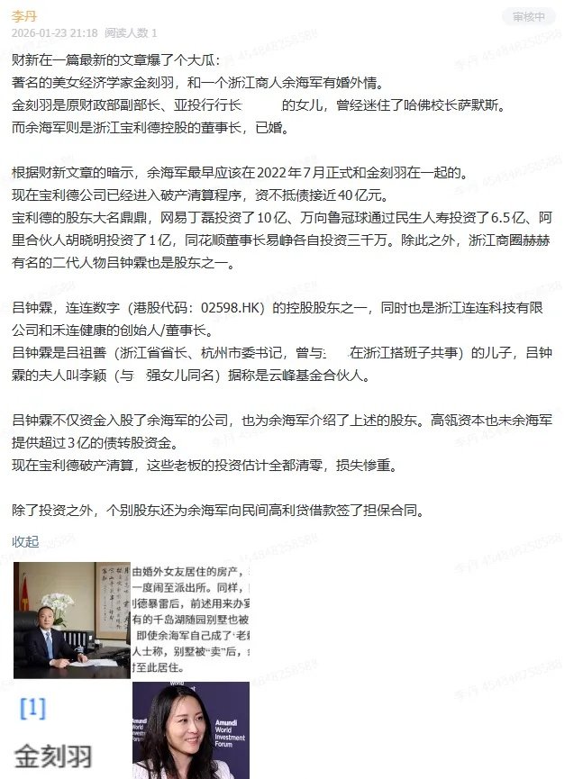 财新曝大瓜:金刻羽与浙大富翁婚外情 还有私生子 财新曝大瓜:金刻羽与浙大富翁婚外情 还有私生子