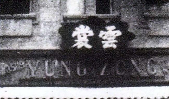 老照片:70年代,徐志摩前妻张幼仪在美国豪宅 老照片:70年代,徐志摩前妻张幼仪在美国豪宅