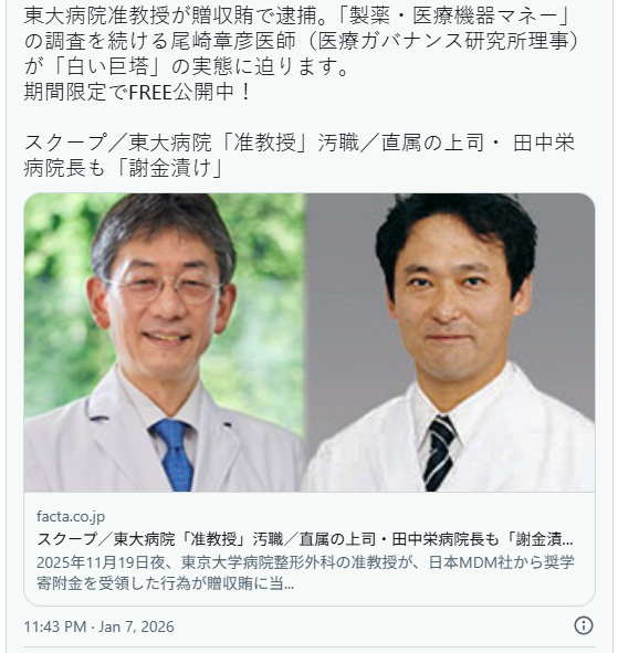 东京大学爆性丑闻 附属医院院长辞职 东京大学爆性丑闻 附属医院院长辞职