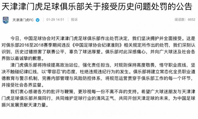 北京国安发文“人在做天在看!头顶三尺有神明” 北京国安发文“人在做天在看!头顶三尺有神明”