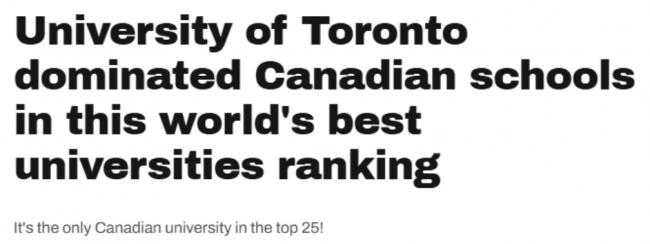 赢麻了! 多伦多大学11大学科全加第一 赢麻了! 多伦多大学11大学科全加第一