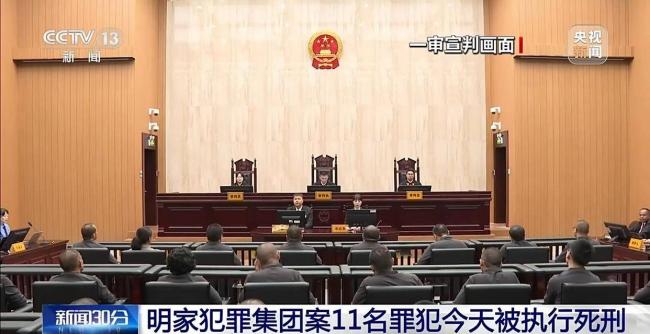 缅北明家11人被执行死刑,吓至腿软尿裤 缅北明家11人被执行死刑,吓至腿软尿裤