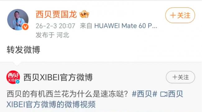 西贝老板贾国龙微博解禁 发的第一条内容竟是… 西贝老板贾国龙微博解禁 发的第一条内容竟是…