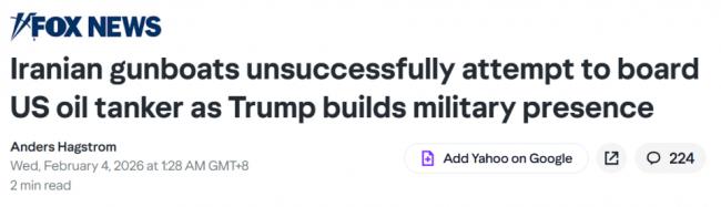 伊朗海军很菜!六艘伊朗炮艇拦不住美国油轮 伊朗海军很菜!六艘伊朗炮艇拦不住美国油轮