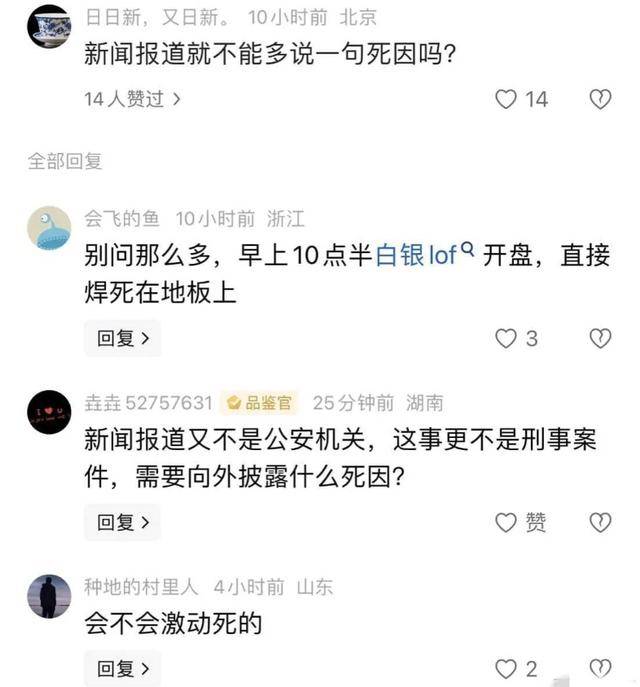 投资圈大佬去世!传死因或与黄金白银暴跌有关 投资圈大佬去世!传死因或与黄金白银暴跌有关