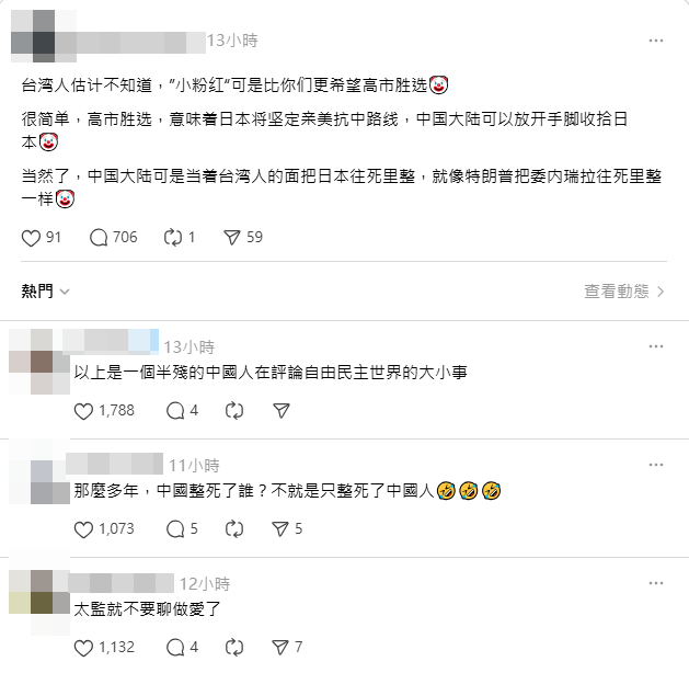 高市狂胜,大批小粉红崩溃 高市狂胜,大批小粉红崩溃