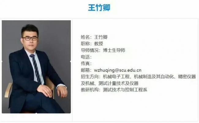 硕博研究生集体举报道师,事情不简单 硕博研究生集体举报道师,事情不简单