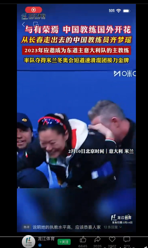 冬奥会:中国教练率东道主击败中国夺金 喜极而泣 冬奥会:中国教练率东道主击败中国夺金 喜极而泣