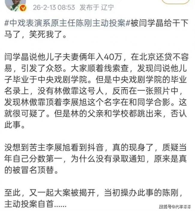 上热搜!网曝她凭一人之力,扳倒中戏领导层 上热搜!网曝她凭一人之力,扳倒中戏领导层