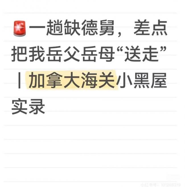 加拿大海关杀疯了!华人跨境买菜险被遣返 加拿大海关杀疯了!华人跨境买菜险被遣返