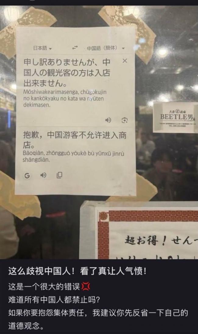 日餐馆贴“中国人不得入内”公告 小粉红喊硬闯 日餐馆贴“中国人不得入内”公告 小粉红喊硬闯