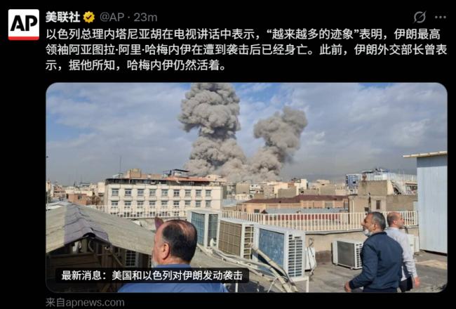 美联社:美军目前零伤亡 “哈梅内伊已死” 美联社:美军目前零伤亡 “哈梅内伊已死”