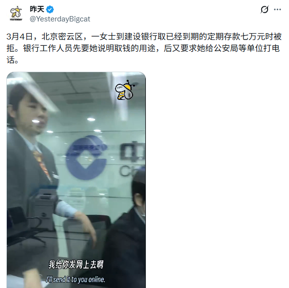 北京女子取7万到期存款 竟招来了公安 北京女子取7万到期存款 竟招来了公安