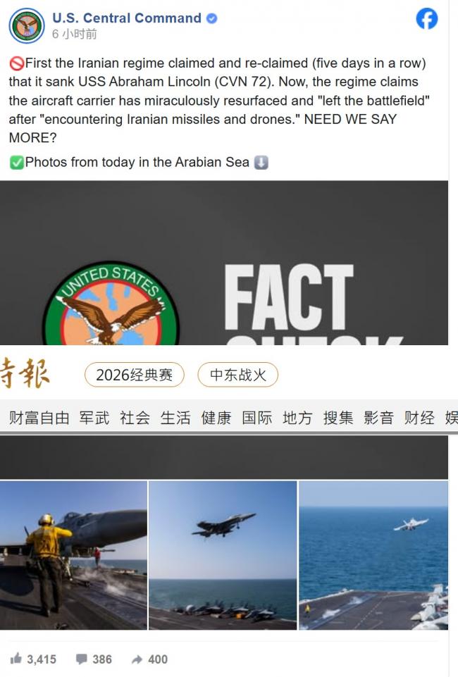 伊朗宣布击中美国航母 中央司令部立刻发文 伊朗宣布击中美国航母 中央司令部立刻发文