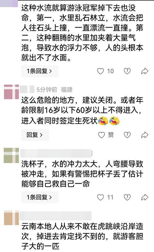 虎跳峡失联男子已找到 遗体泡水11天面目全非 虎跳峡失联男子已找到 遗体泡水11天面目全非