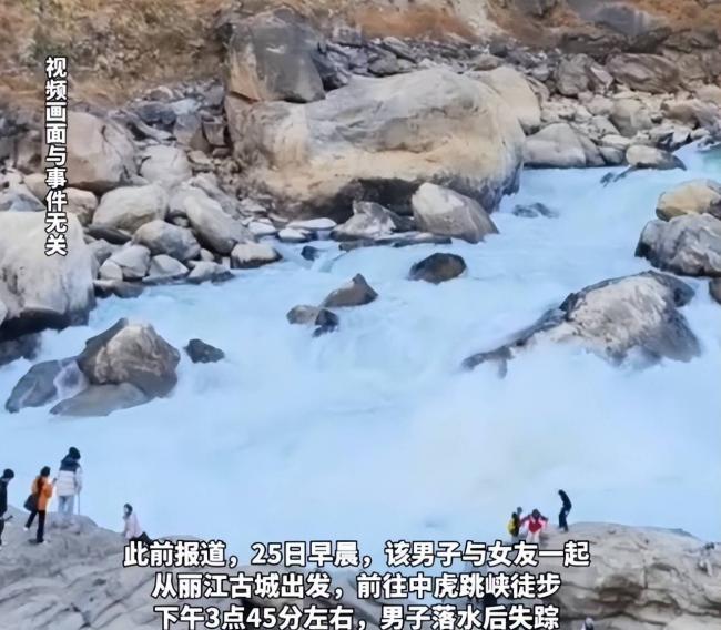 虎跳峡失联男子已找到 遗体泡水11天面目全非 虎跳峡失联男子已找到 遗体泡水11天面目全非