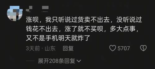 被迫涨价的国产手机,要准备过苦日子了 被迫涨价的国产手机,要准备过苦日子了