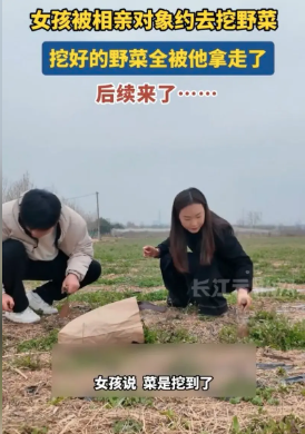 女孩被相亲对象拉去挖野菜…结果更意外 网炸了 女孩被相亲对象拉去挖野菜…结果更意外 网炸了