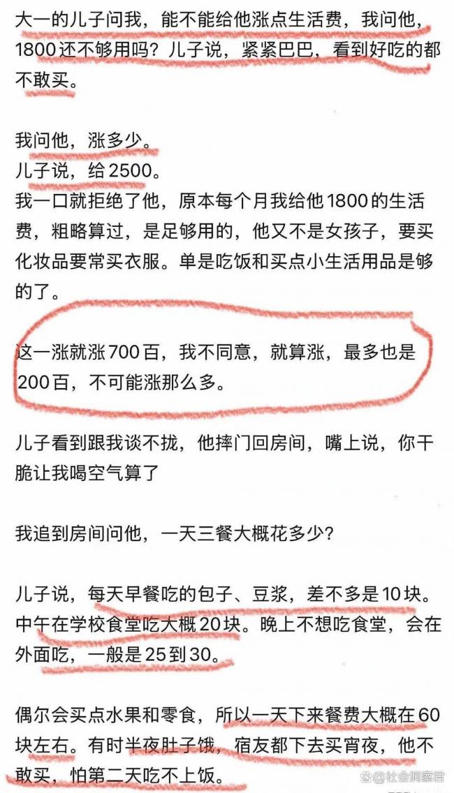 供不起了!妈妈哭诉大一儿子生活费涨到2500元 供不起了!妈妈哭诉大一儿子生活费涨到2500元