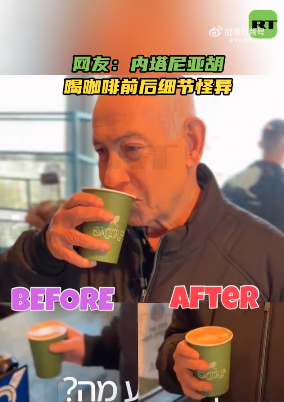 内塔尼亚胡发布喝咖啡视频后 网又炸了:不对劲 内塔尼亚胡发布喝咖啡视频后 网又炸了:不对劲