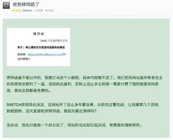 任天堂律师函降临!知名中文游戏资源站关闭停运 任天堂律师函降临!知名中文游戏资源站关闭停运