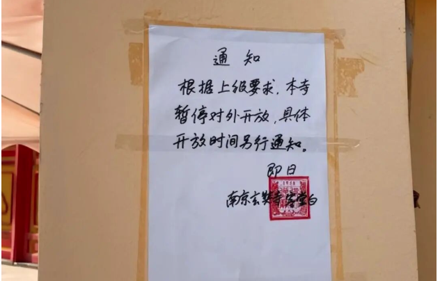 南京寺庙日本战犯牌位事件 她被判刑 方丈被软禁 南京寺庙日本战犯牌位事件 她被判刑 方丈被软禁