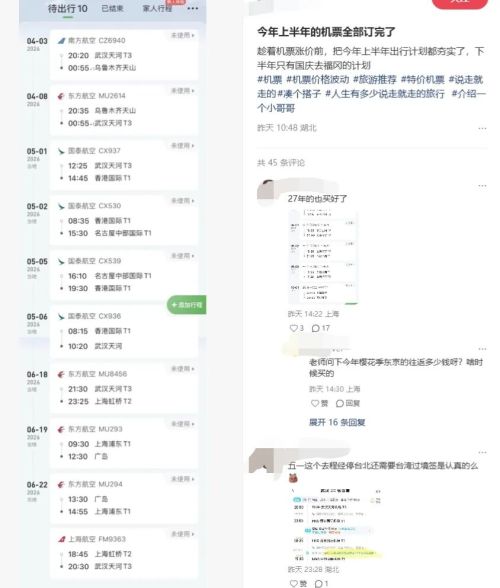 燃油暴涨前,打工人疯狂囤机票 燃油暴涨前,打工人疯狂囤机票