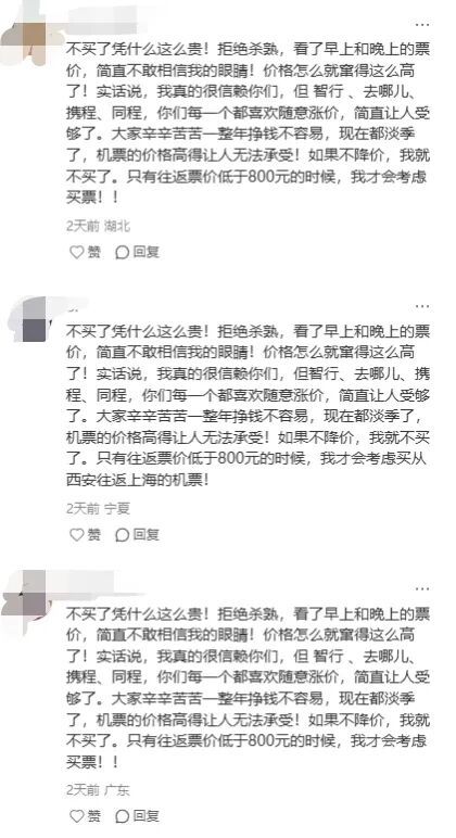 燃油暴涨前,打工人疯狂囤机票 燃油暴涨前,打工人疯狂囤机票