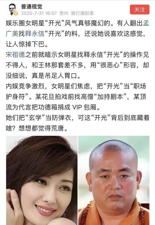 拔出萝卜带出泥!释永信“开光”内幕曝光 拔出萝卜带出泥!释永信“开光”内幕曝光