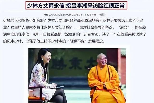 拔出萝卜带出泥!释永信“开光”内幕曝光 拔出萝卜带出泥!释永信“开光”内幕曝光