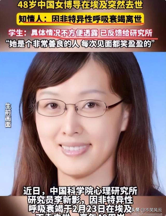 中科院48岁美女博导去世 死因曝光 从埃及运回 中科院48岁美女博导去世 死因曝光 从埃及运回