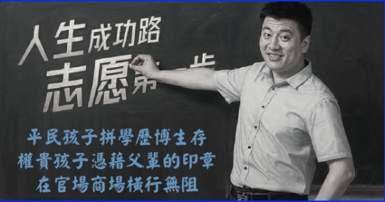 张雪峰之死与习近平的“三个志愿” 张雪峰之死与习近平的“三个志愿”