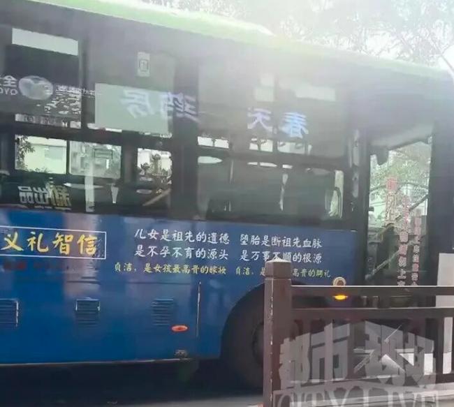 公交车惊现“贞洁是女孩最高贵的嫁妆” 炸锅了 公交车惊现“贞洁是女孩最高贵的嫁妆” 炸锅了