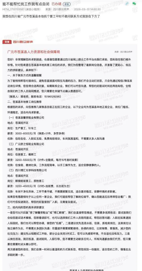 小伙留言:我有点自闭想找工作 回复让人泪目了 小伙留言:我有点自闭想找工作 回复让人泪目了