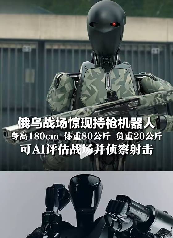 革命性影响!俄乌战场现持枪机器人 革命性影响!俄乌战场现持枪机器人