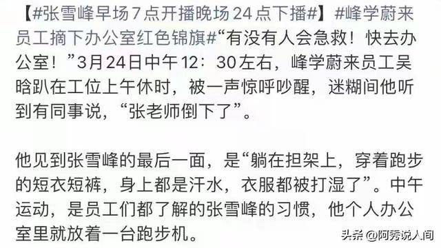 张雪峰公司楼下摆满悼念鲜花 员工曝去世细节 张雪峰公司楼下摆满悼念鲜花 员工曝去世细节