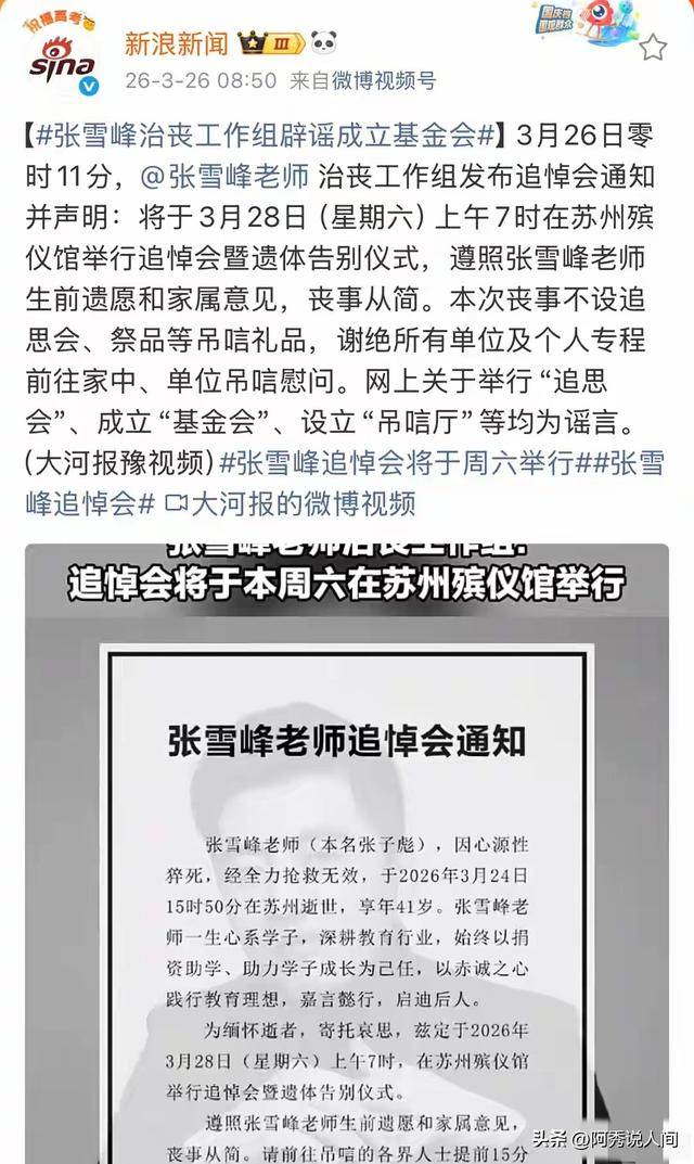 张雪峰公司楼下摆满悼念鲜花 员工曝去世细节 张雪峰公司楼下摆满悼念鲜花 员工曝去世细节