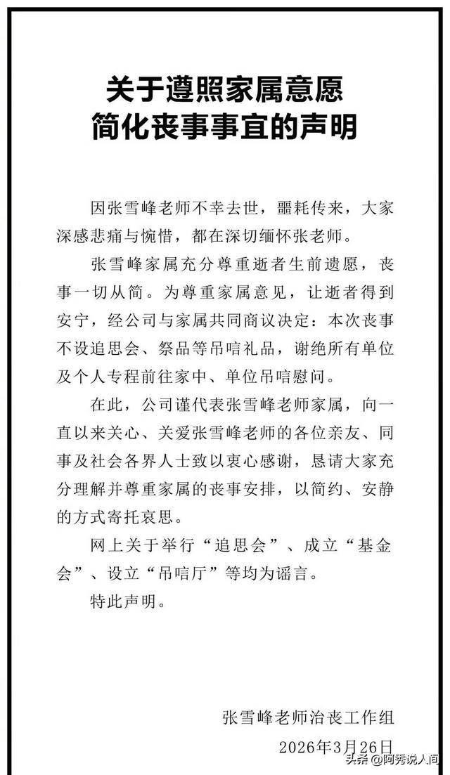 张雪峰公司楼下摆满悼念鲜花 员工曝去世细节 张雪峰公司楼下摆满悼念鲜花 员工曝去世细节