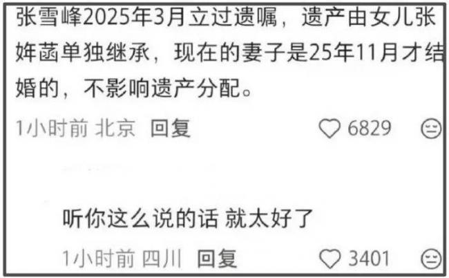 张雪峰遗产情况曝光 这事儿没完成就离世 张雪峰遗产情况曝光 这事儿没完成就离世