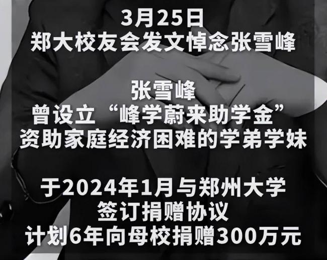 张雪峰遗产情况曝光 这事儿没完成就离世 张雪峰遗产情况曝光 这事儿没完成就离世