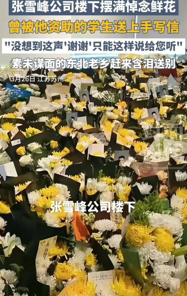 张雪峰遗产情况曝光 这事儿没完成就离世 张雪峰遗产情况曝光 这事儿没完成就离世