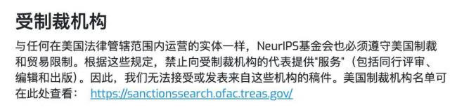 铁幕降下!全球顶级AI大会排除中国 北京反制 铁幕降下!全球顶级AI大会排除中国 北京反制
