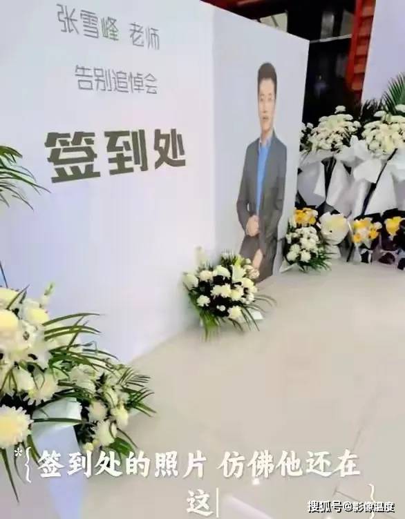 张雪峰灵堂现场曝光 很多人来悼念 张雪峰灵堂现场曝光 很多人来悼念