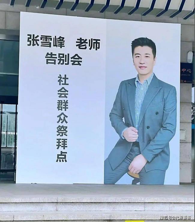 十里长街送雪峰!张雪峰追悼会现场令人震惊 十里长街送雪峰!张雪峰追悼会现场令人震惊