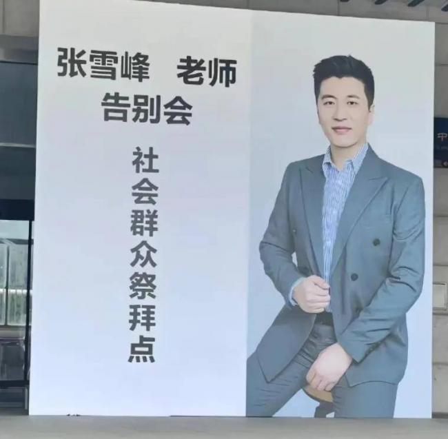 十里长街送雪峰!张雪峰追悼会现场令人震惊 十里长街送雪峰!张雪峰追悼会现场令人震惊