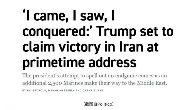 曝川普将宣布伊朗战争“胜利收官” 甩锅北约 曝川普将宣布伊朗战争“胜利收官” 甩锅北约