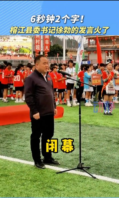 全网炸了!县委书记两个字,风头盖过习 全网炸了!县委书记两个字,风头盖过习