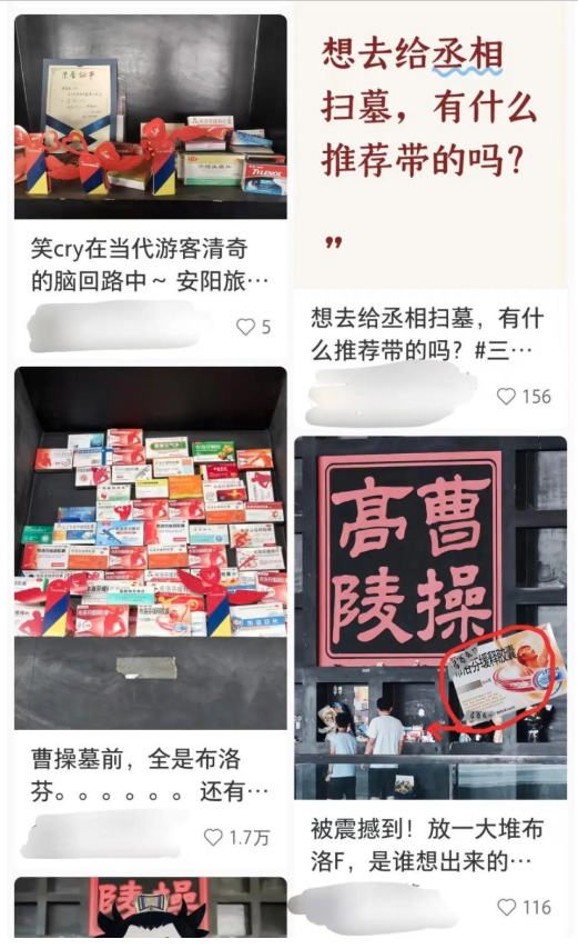 曹操墓前,为何全是布洛芬? 曹操墓前,为何全是布洛芬?