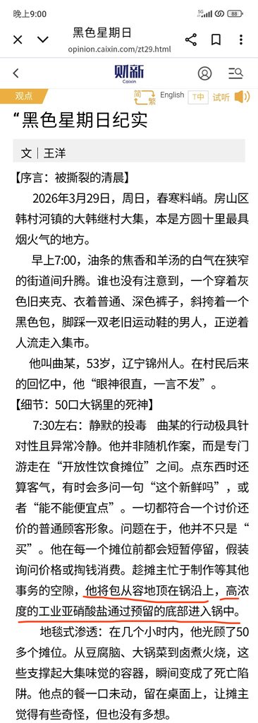 卢比奥吓坏海外粉红 财新网证北京历史性大案 卢比奥吓坏海外粉红 财新网证北京历史性大案