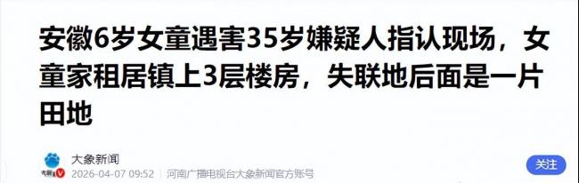 安徽失联女童已遇害,凶手是女邻居,正脸曝光 安徽失联女童已遇害,凶手是女邻居,正脸曝光